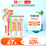 ELMEX艾美適含氟兒童牙膏6-12歲防蛀防齲齒青少年換牙期牙膏牙刷套裝