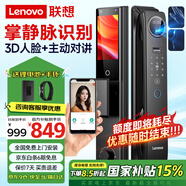 聯(lián)想R20Plus 掌靜脈 智能門鎖 指紋鎖 3D人臉識(shí)別 智能鎖 電子鎖 入戶門 密碼鎖 電子鎖 全自動(dòng) 家用