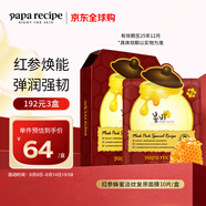 春雨（Papa recipe）紅參蜂蜜淡紋復原面膜10片/盒 紅春雨 補水緊致滋養(yǎng) 以油養(yǎng)膚