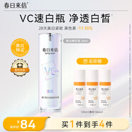 春日來(lái)信VC美白精華液維C煥白特證美白改善暗沉緊致抗皺提亮膚色30ml/瓶