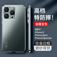 IM-CHEN【金屬磁吸全包】適用iPhone13手機殼 蘋(píng)果13保護殼 鋁合金鏡頭圈磨砂商務(wù)男女生-綠