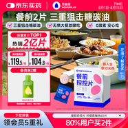 萬益藍(lán)WonderLab白蕓豆餐前控控片 膳食纖維糖碳油減大餐 肚子阻60顆