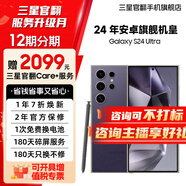 【限時(shí)送五合一服務(wù)】S24Ultra Al智享生活辦公 四長焦系統(tǒng) SPen 5G AI手機(jī) 鈦暮紫 12GB+256GB 7天機(jī) 準(zhǔn)新 無免息