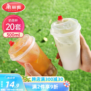 美麗雅 奶茶杯一次性咖啡杯帶蓋500ml*20套珍珠飲料塑料杯加厚果汁杯子