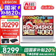 聯(lián)想拯救者R9000P 2025補(bǔ)貼 電競(jìng)游戲筆記本電腦y  滿血RTX5070獨(dú)顯可選 旗艦銳龍16核32線程 R9-7945HX 16G 1TB冰魄白｜4060 16英寸 2.5K超高清｜240H