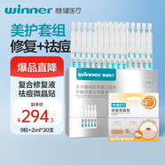 醫(yī)用復(fù)合修復(fù)液2ml*30支+祛痘微晶貼 靶向滅痘精華 創(chuàng)面促愈修復(fù)