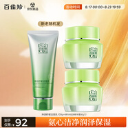 百雀羚（PECHOIN）護膚套裝（潔面乳100g+精華霜50g*2）滋潤七夕情人節禮物