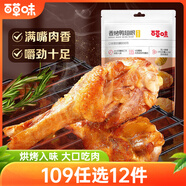 百草味鴨翅根蜂蜜味138g 鴨貨鹵味熟食解饞小吃休閑零食送禮