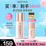 蘇菲娜（Sofina）清透控油妝前乳防曬打底遮瑕提亮素顏學(xué)生男女七夕禮物隔離霜25ml