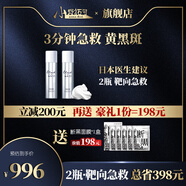 小野拓司幹細胞斷黑·碳酸面膜 1次=3次高端項目 瓷光雪白少女肌 2瓶·靶向急救 3分鐘懶人急救