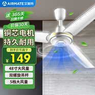 艾美特（AIRMATE）吊扇電風(fēng)扇家用客廳1.2米48吋樓頂扇大風(fēng)力吸頂電風(fēng)扇工業(yè)工廠宿舍銅芯電機(jī)風(fēng)扇 帶調(diào)速器 FZ4813