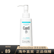 珂潤（Curel）保濕卸妝油溫和清潔眼唇面部敏感肌孕婦可用卸妝水 25年10月效期 150ml
