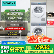 西門子小幸熨iQ500超氧洗烘套裝 除皺洗衣機WG54K7D00W+熱泵烘干機WQ55K7U00W 鉆石白