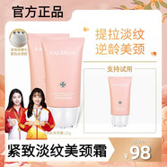 卡梵琳【央媽力薦】多肽緊致淡紋美頸霜滾珠滋潤按摩提拉緊致彈嫩撫紋 緊致淡紋美頸霜120g*1支