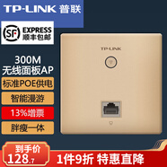 普聯(lián)（TP-LINK）TL-AP302I-PoE 300M無線86型面板式AP wifi接入POE供電香檳金