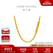 周大福中版肖邦鏈黃金素鏈足金項鏈女(工費:280計價)EOF1604 40cm 足金 約5.15g