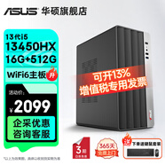 華碩2025款 Intel酷睿i3/i5/i7企采商用辦公影音娛樂臺式電腦主機家用設(shè)計高性能全套diy組裝整機 規(guī)格二丨i5 13450HX/16G/512G