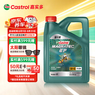 嘉實多（Castrol）磁護智E版 全合成機油 潤滑油 5W-40 SP A3/B4 4L 汽車保養(yǎng)