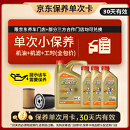 嘉實多（Castrol）機油保養(yǎng)單次卡 嘉實多極護全合成 0W-40 SP 7L 30天可用