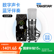 得勝（TAKSTAR） PC-K600主播電容麥克風聲卡套裝臺式電腦手機k歌直播設備錄音棚唱歌話筒 SO8聲卡套餐  -