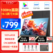Eimio便攜顯示器 18.5英寸【100Hz高刷】顯示屏HDR電腦筆記本擴(kuò)展屏switch/PS4/5移動(dòng)外接全面屏E18U