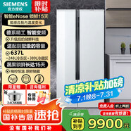 西門子（SIEMENS）637升大冰箱智能eNose殺菌 雙開門一級能效雙系統(tǒng)雙循環(huán) 高端家用ka99va620c 精準(zhǔn)恒溫