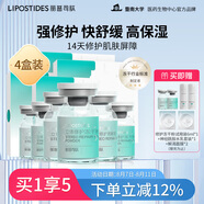 麗普司肽立體修護凍干精華液18ml*4改善痘后紅印送女友七夕禮物