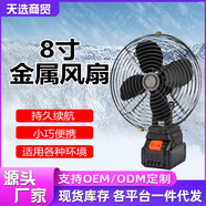 跨境8寸金屬電風(fēng)扇家用戶外露營(yíng)風(fēng)扇擺攤牧田款鋰電池風(fēng)扇工業(yè)級(jí) 8寸金屬扇-15節(jié)96VH-續(xù)航520分鐘