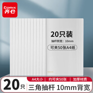 齊心（COMIX）20只A4/10mm透明抽桿文件夾拉桿夾抽桿夾 簡歷報告夾商務(wù)會議資料產(chǎn)檢報告試卷學(xué)生收納EA8511白
