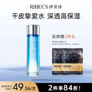 伊貝詩深海凝萃護(hù)膚品化妝品保濕補(bǔ)水緊致淡紋濕敷爽膚水化妝水130ml