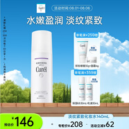 珂潤淡紋緊致化妝水140ml爽膚水 補水保濕爽膚水男女護膚品 節(jié)日禮物