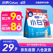 小殼小白牙凍干潔齒棒潔齒骨除口臭清新口氣貓咪零食牛肉味（35g）