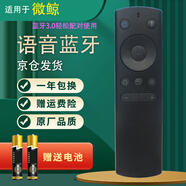 啟征者適用 微鯨智能液晶電視藍(lán)牙語(yǔ)音遙控器 適用于微鯨電視機(jī)遙控器 微鯨電視遙控器 萬(wàn)能通用 語(yǔ)音藍(lán)牙款 普通快遞