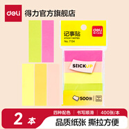 得力（deli） 【多種規(guī)格】記事貼便利貼標簽紙便簽紙強黏性可反復粘撕 7154(50*15mm五格) 十包裝