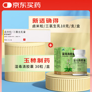 新適確得鹵米松/三氯生乳育 10g/盒+玉林制藥濕毒清膠囊0.5g*30粒/盒