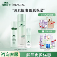 植物醫(yī)生（Dr.Plant）官方旗艦高山白茶水乳護(hù)膚品套裝清爽控油化妝品禮盒情人節(jié)禮物 三件套：（爽膚水+乳液）+精華液