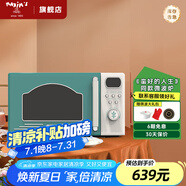 MAXIM’S  DE PARIS 復(fù)古微波爐勒芒升級(jí)款家用小型20升速食多功能微烤一體 松石綠