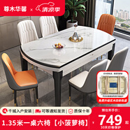尊木華馨餐桌 可伸縮巖板餐桌家用餐桌椅組合簡約小戶型實木餐桌吃飯桌子 黑+白框12mm亮光雪山白-小菠蘿椅 1.35米 一桌六椅【升級四軌道】