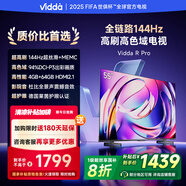 Vidda R Pro 55英寸 海信電視 144Hz高刷 4+64G 一級能效 以舊換新家電國家補貼液晶游戲電視55VR1Q-PRO