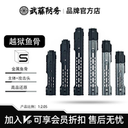 TECHING武藤防務(wù) SAI GRY 越獄金屬魚(yú)骨電動(dòng)玩具軟彈槍前節護木裝飾配件 SAI GAY 越獄 9.5寸 銀灰色