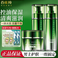 百雀羚（PECHOIN）男士套裝肌活勁能潔面水乳霜深層補水保濕滋潤臉部護膚品艦旗店 3件套/水100ml+乳100ml+霜50g