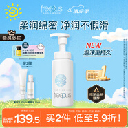 芙麗芳絲（Freeplus）洗面奶男女士氨基酸舒柔潔面泡沫250ml