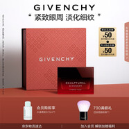 紀(jì)梵希（Givenchy）巖薔薇修顏緊致眼.霜15ml精華緊致眼周 生日禮物送女生 618狂歡購