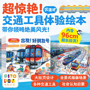 【點(diǎn)讀版】好朋友號交通工具大冒險全7冊平裝 3-6歲車(chē)車(chē)繪本人氣暢銷(xiāo)全景大拉頁(yè)交通工具趣味科普人文社交細節觀(guān)察專(zhuān)注力培養小車(chē)迷?xún)和L本圖畫(huà)書(shū) 支持老版小猴皮皮小雞球球豚小蒙點(diǎn)讀筆需另外購