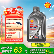 殼牌（Shell）機油全合成機油5w-40(5w40) API SP級 1L 都市光影版 京東養(yǎng)車