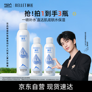 頤蓮（RELLET）【張凌赫代言】補(bǔ)水噴霧300ml*1+100ml*2（保濕水潤(rùn)）送女生禮物