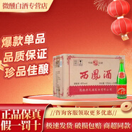西鳳酒 純糧系列白酒 整箱婚宴送禮【婚慶】用品 45度 125mL 24瓶 西鳳綠瓶  125ml