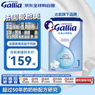 佳麗雅（Gallia）標(biāo)準(zhǔn)型法國達(dá)能原裝進(jìn)口新生兒嬰幼兒奶粉1段830g 效期至2026.9