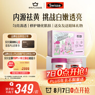 Swisse斯維詩(shī)亮膚抗糖禮盒(葡萄籽煙酰胺180片+抗糖丸60粒)祛黃抗氧化