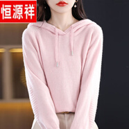 恒源祥帶帽針織羊毛衫女秋冬新款連帽衫毛衣帽衫寬松百搭慵懶風(fēng)加厚衛(wèi)衣 粉色 *不縮水*不變形 L